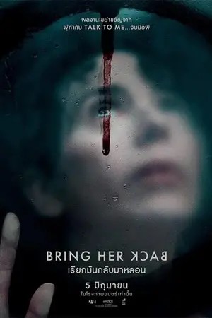 Bring Her Back (2025) เรียกมันกลับมาหลอน