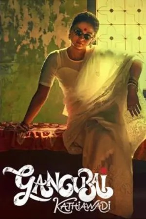 Gangubai Kathiawadi (2022) คังคุไบ หญิงแกร่งแห่งมุมไบ