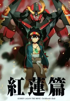 Gurren Lagann The Movie Childhood’s End (2008)