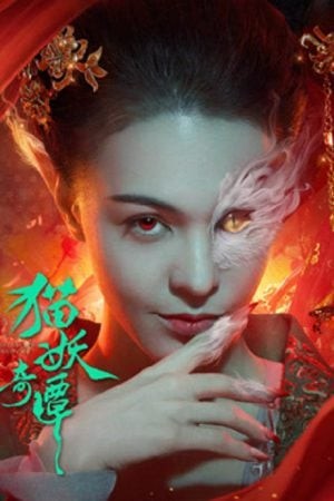 Love Death and Cat (2024)