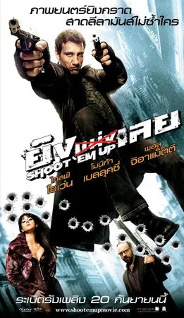 Shoot Em Up (2007) ยิงแม่งเลย
