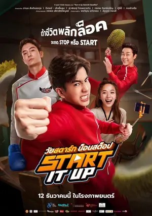 Start It Up (2024) วัยสตาร์ท น็อนสต็อป