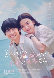 Teasing Master Takagi san Movie (2024) แกล้งนัก (รัก)นะรู้ยัง