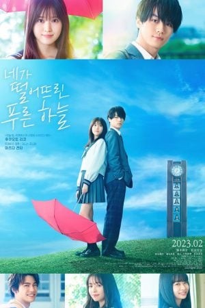 The Blue Skies at Your Feet (2022)