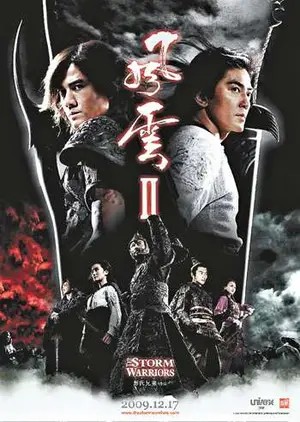 The Storm Riders 2 (2009) ฟงอวิ๋น ขี่พายุทะลุฟ้า 2