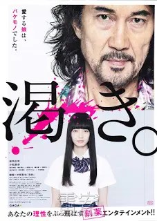 The World of Kanako (2014) คานาโกะ นางฟ้าอเวจี (ซับไทย)