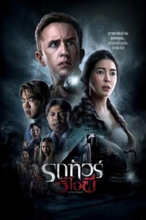VIP Death Seat (2024) รถทัวร์วีไอผี